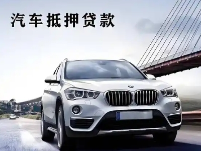 朝天车抵贷如何办理押车和不押车?